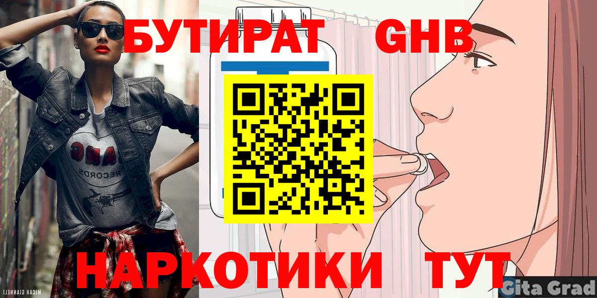 Муром  Бутират жидкий экстази  БУТИРАТ  Вход с VPN 