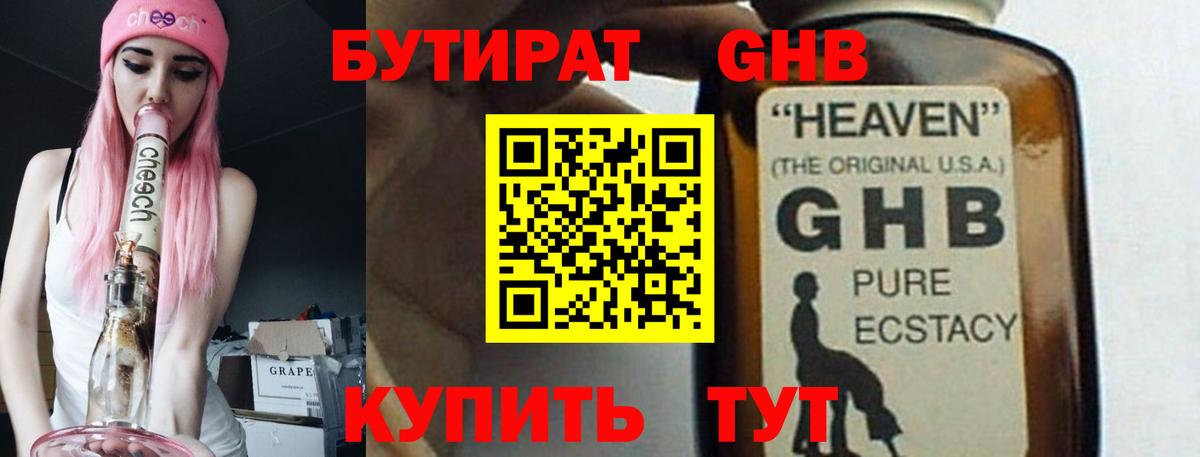 Бутират 1.4BDO Муром