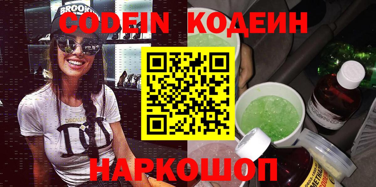 Муром  цены наркотик  Вход с VPN  Кодеин напиток Lean (лин) 