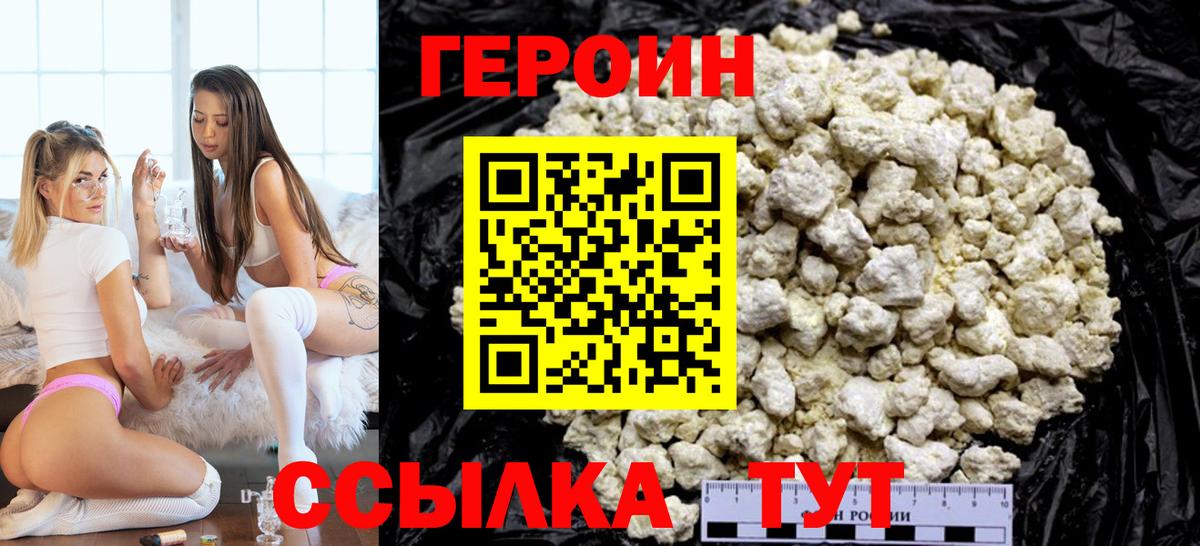 Героин хмурый Муром
