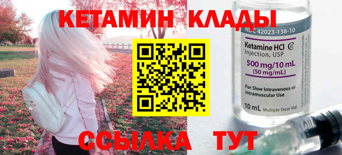 Кетамин VHQ  Вход с VPN  Муром 